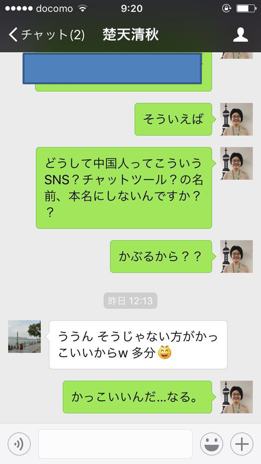 WeChatの会話のやりとりキャプチャ