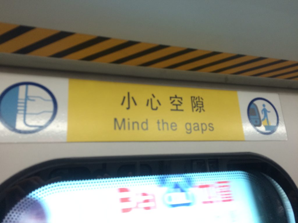 中国北京の地下鉄の「隙間に注意」